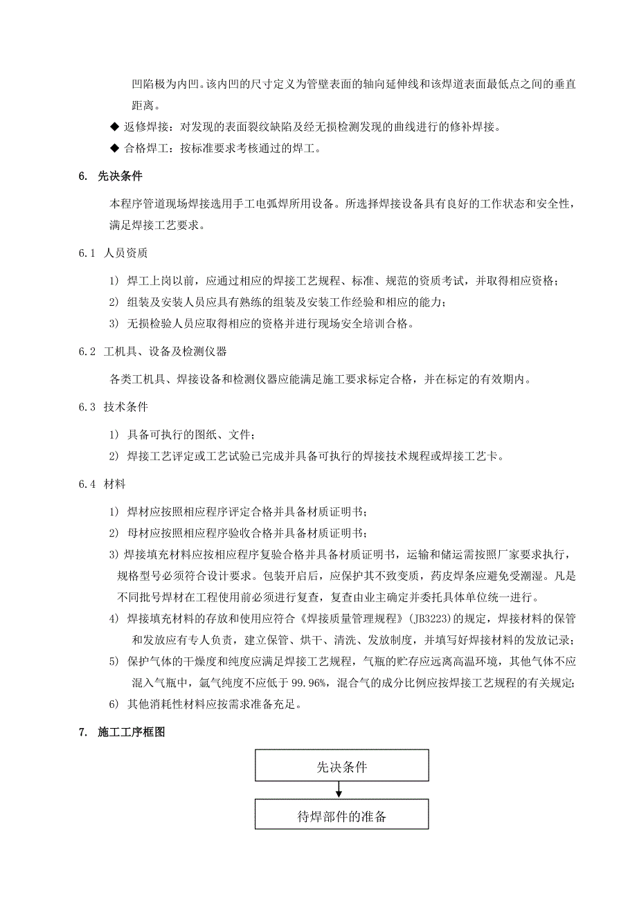 氮气氧气管线工程焊接施工方案.doc_第3页