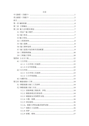 永善县桧溪供水厂施工组织设计毕业设计论文.doc