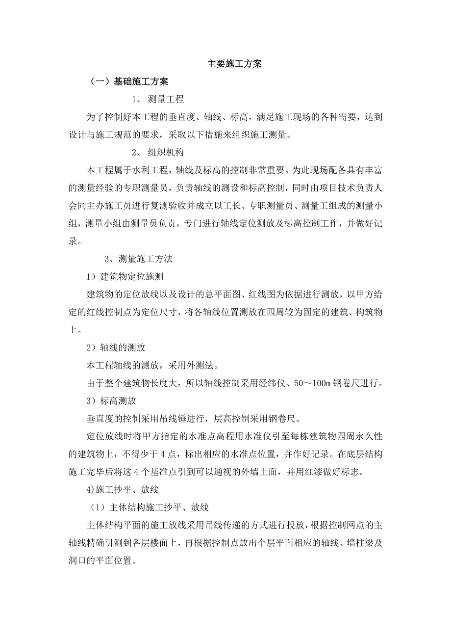 水利工程主要施工方案.doc_第1页