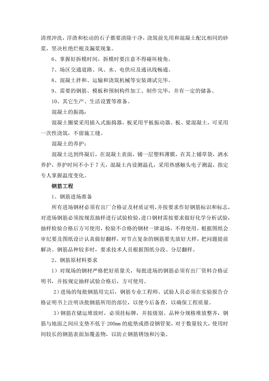 水利工程主要施工方案.doc_第3页