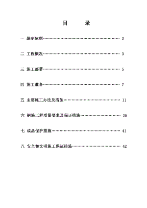 汉易通讯产业园一期工程钢筋工程专项施工方案(最终版1.27).doc