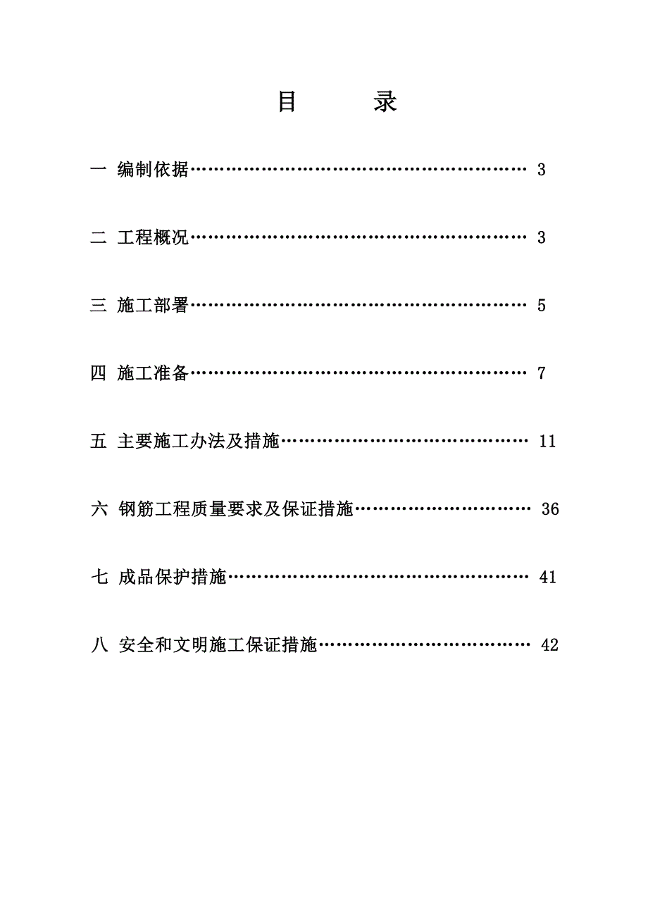 汉易通讯产业园一期工程钢筋工程专项施工方案(最终版1.27).doc_第1页