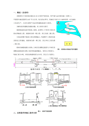 水运工程施工课程设计船闸工程施工组织设计.doc