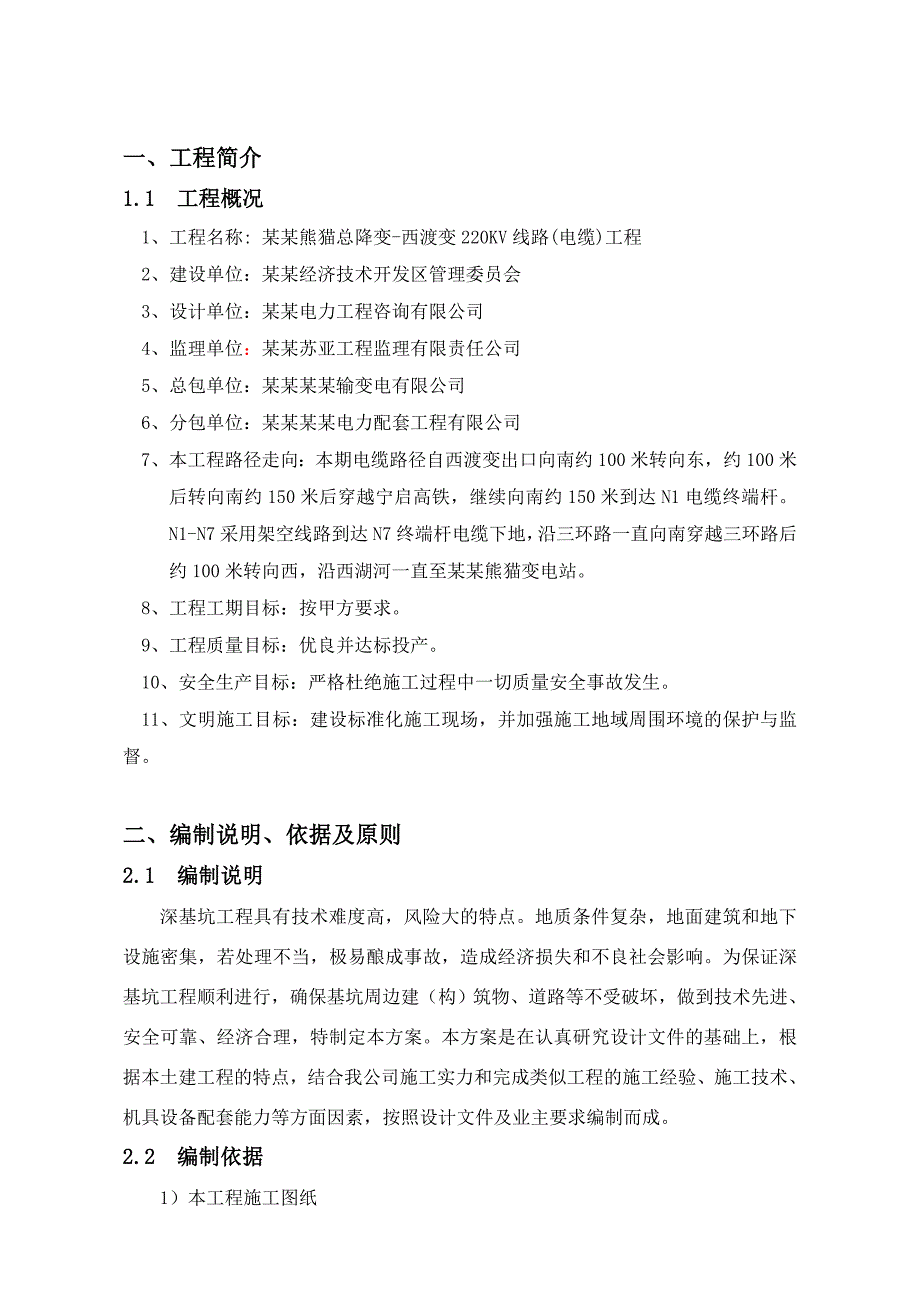 江苏220KV变电站工程深基坑专项施工方案(附示意图).doc_第3页