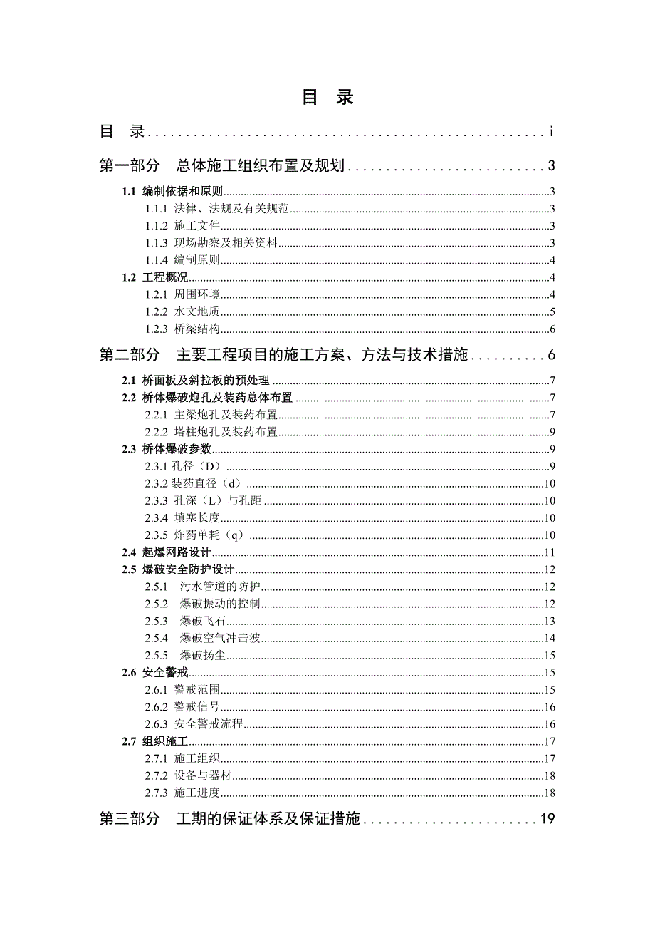 江华施工组织设计.doc_第2页