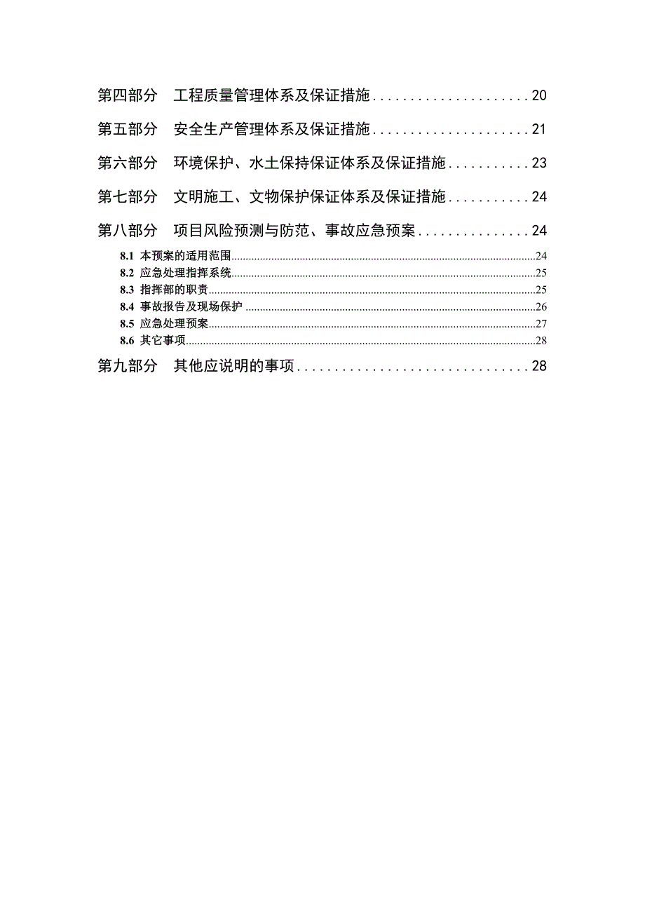 江华施工组织设计.doc_第3页