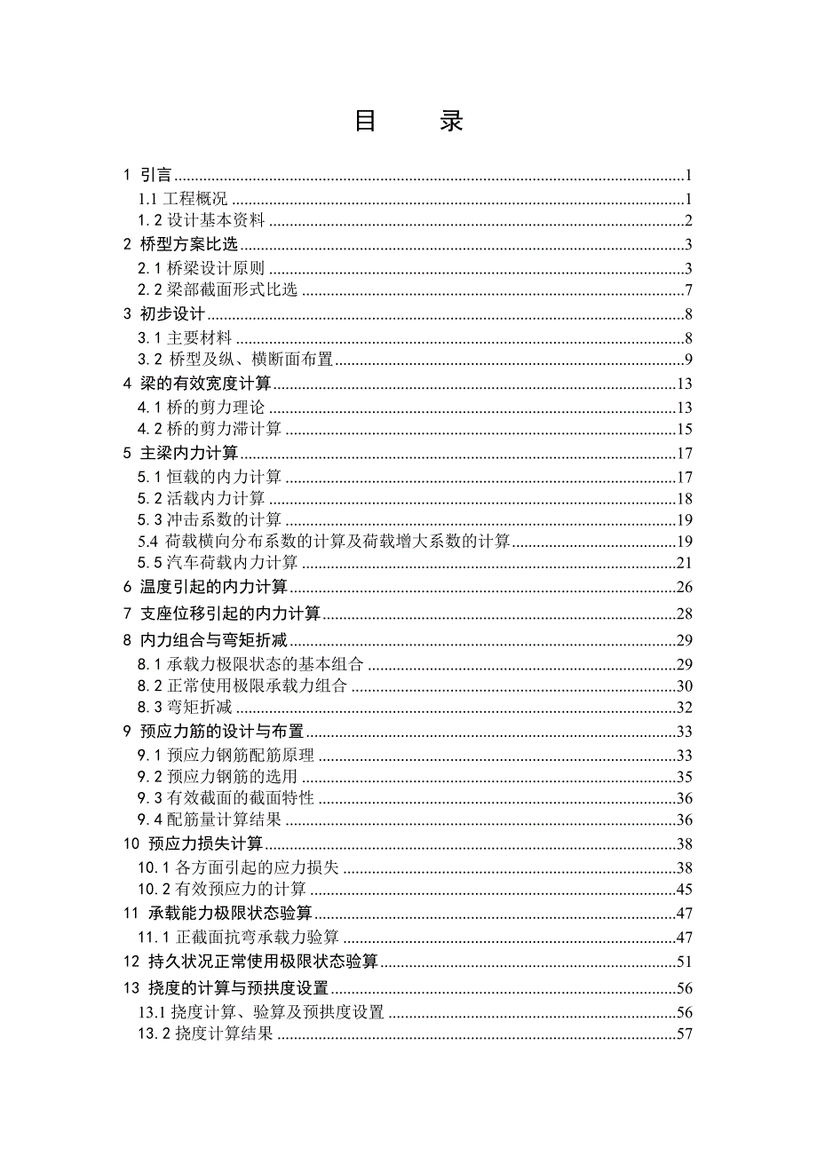 毕业设计（论文）津霸公路K4+320桥梁施工图设计（下部结构）（含全套CAD图纸） .doc_第3页