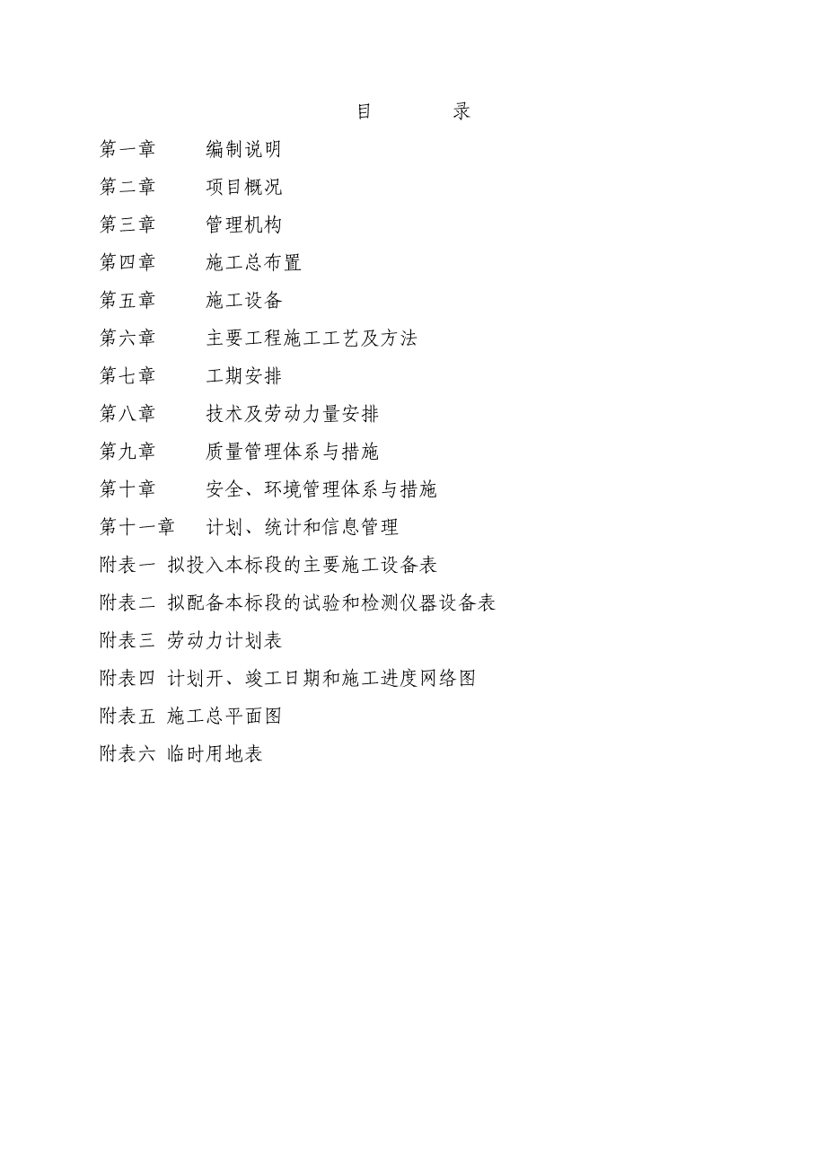 水口供水施工组织设计1.doc_第1页