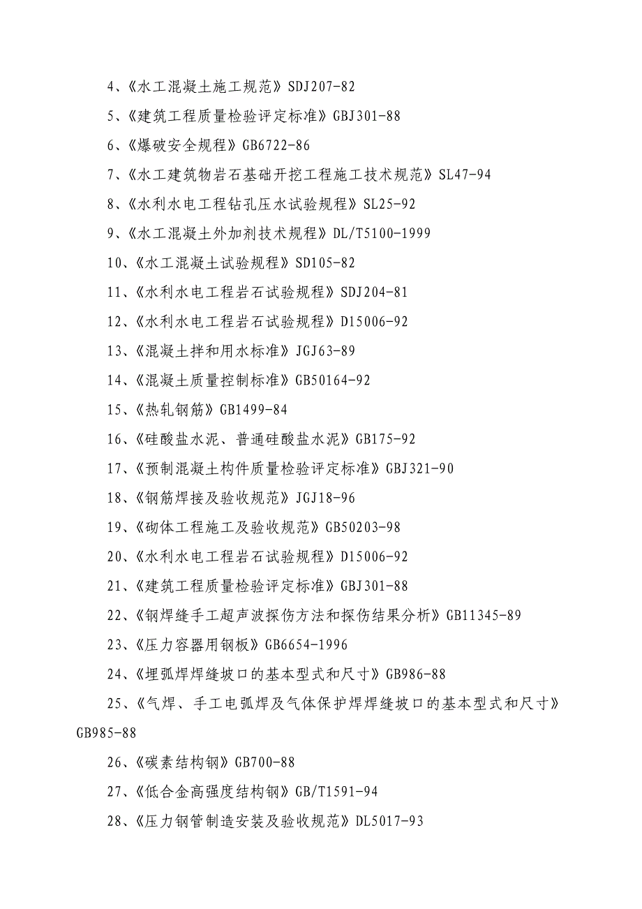 水口供水施工组织设计1.doc_第3页