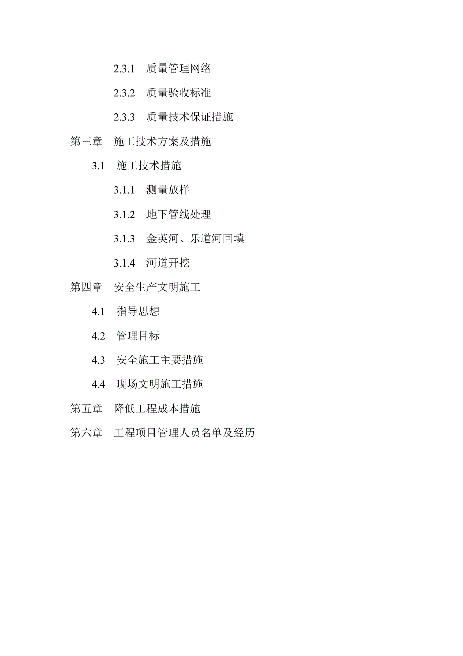 江川河一期河道一标段施工组织设计.doc_第2页