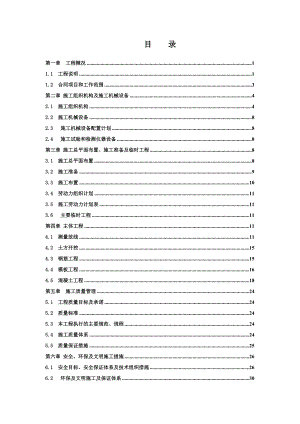 水库渠道工程施工方案 水库渠道工程施工组织设计.doc