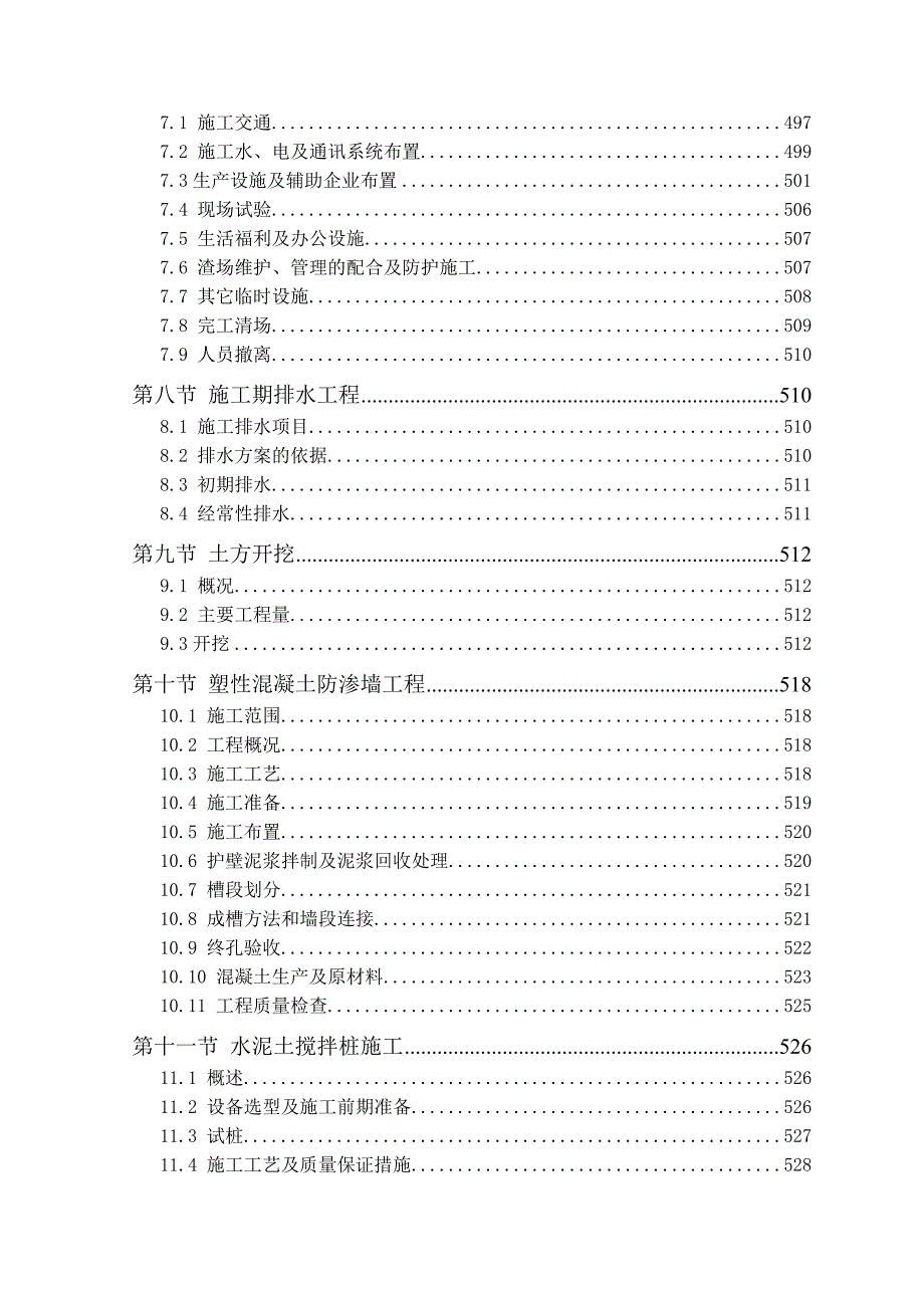 水利枢纽工程船闸施工组织设计.doc_第2页