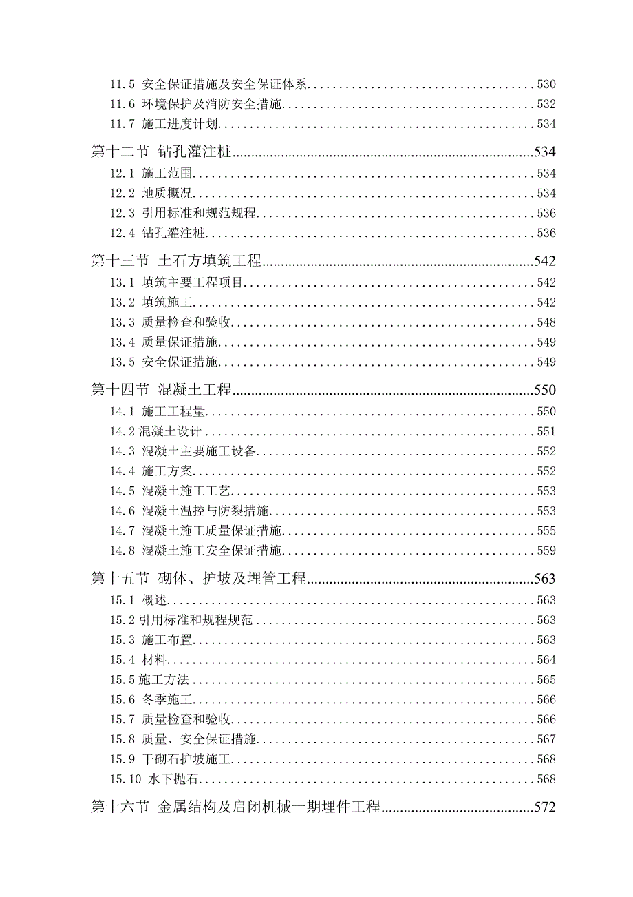 水利枢纽工程船闸施工组织设计.doc_第3页