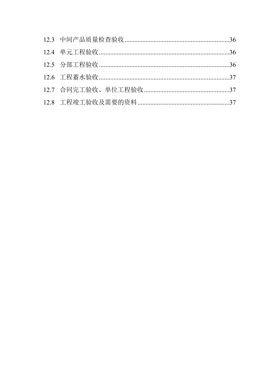 水电站 大坝 混凝土施工 技术 要求.doc_第3页