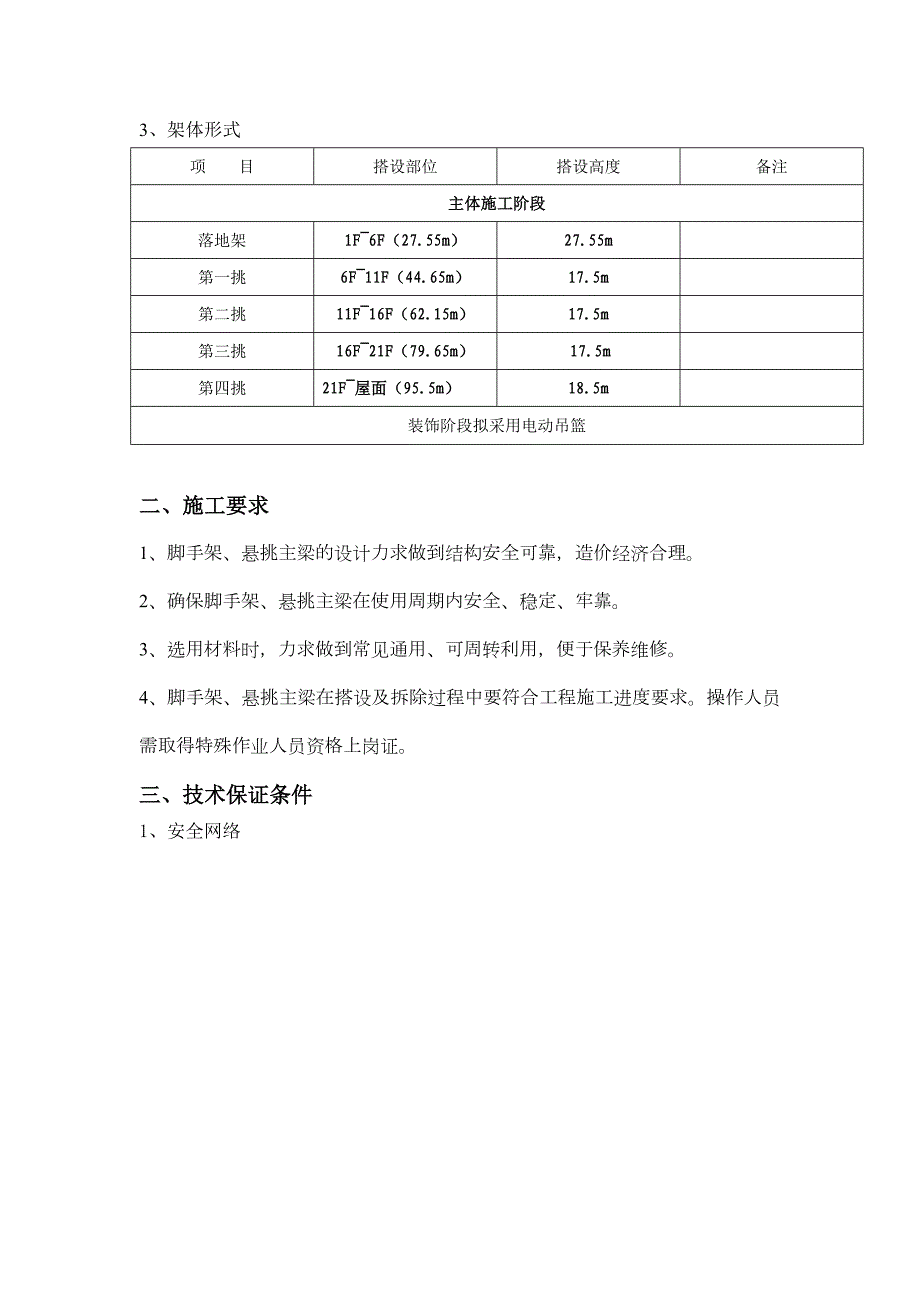 汇众中心项目脚手架工程专项施工方案.doc_第3页