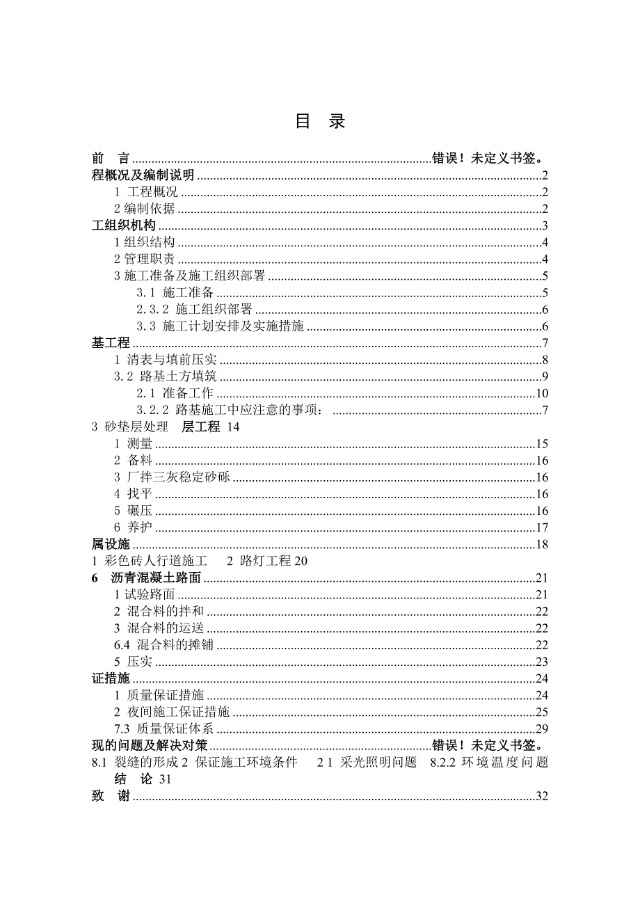 毕业论文施工组织设计.doc_第2页