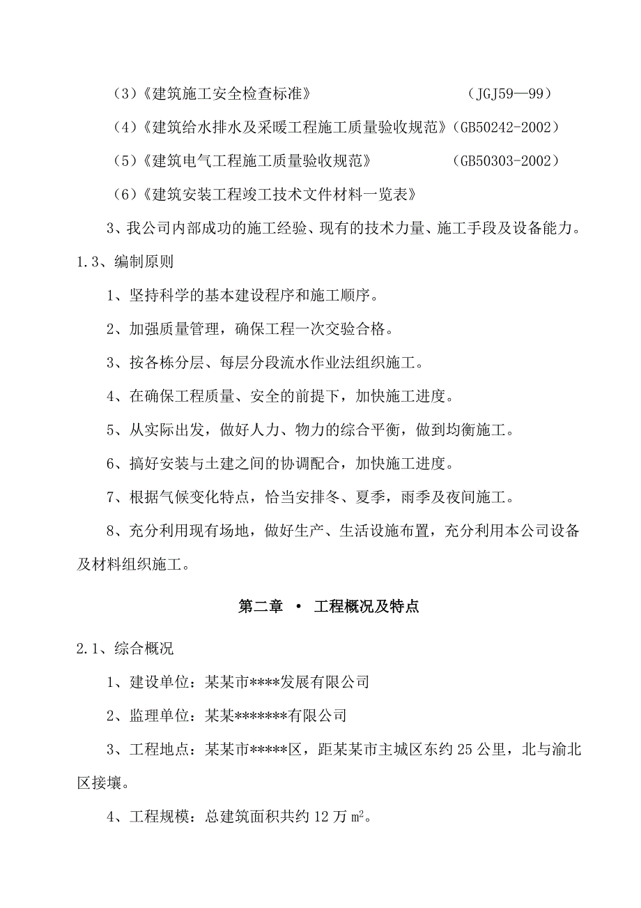 水电安装施工组织设计(方案).doc_第2页