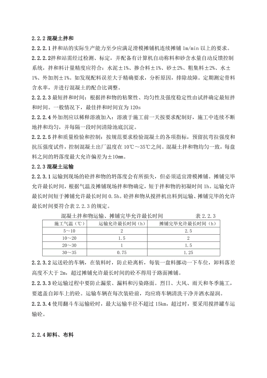 水泥混凝土路面施工工法.doc_第3页