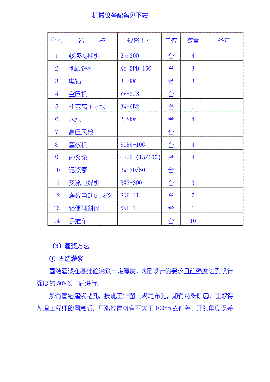 水电站灌浆工程施工技术交底.doc_第3页