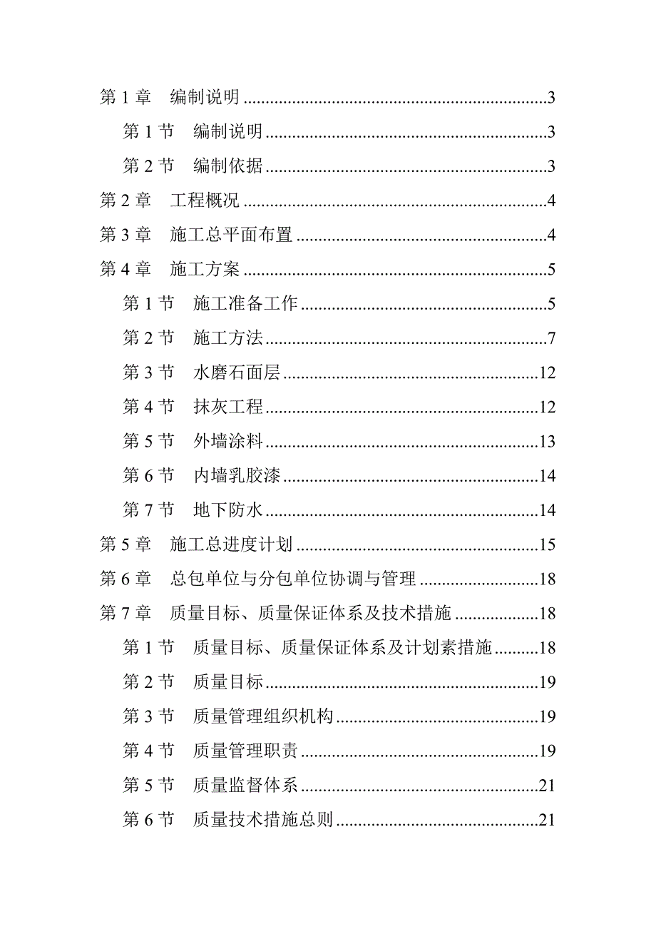 水池施工组织设计.doc_第1页