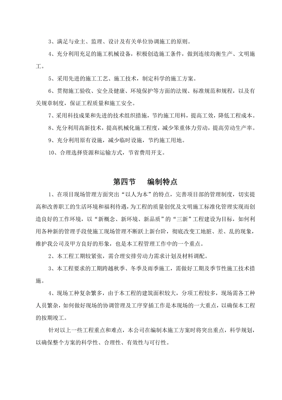 水电站施工现场防护工程施工组织设计#云南#堤坝式开发.doc_第2页