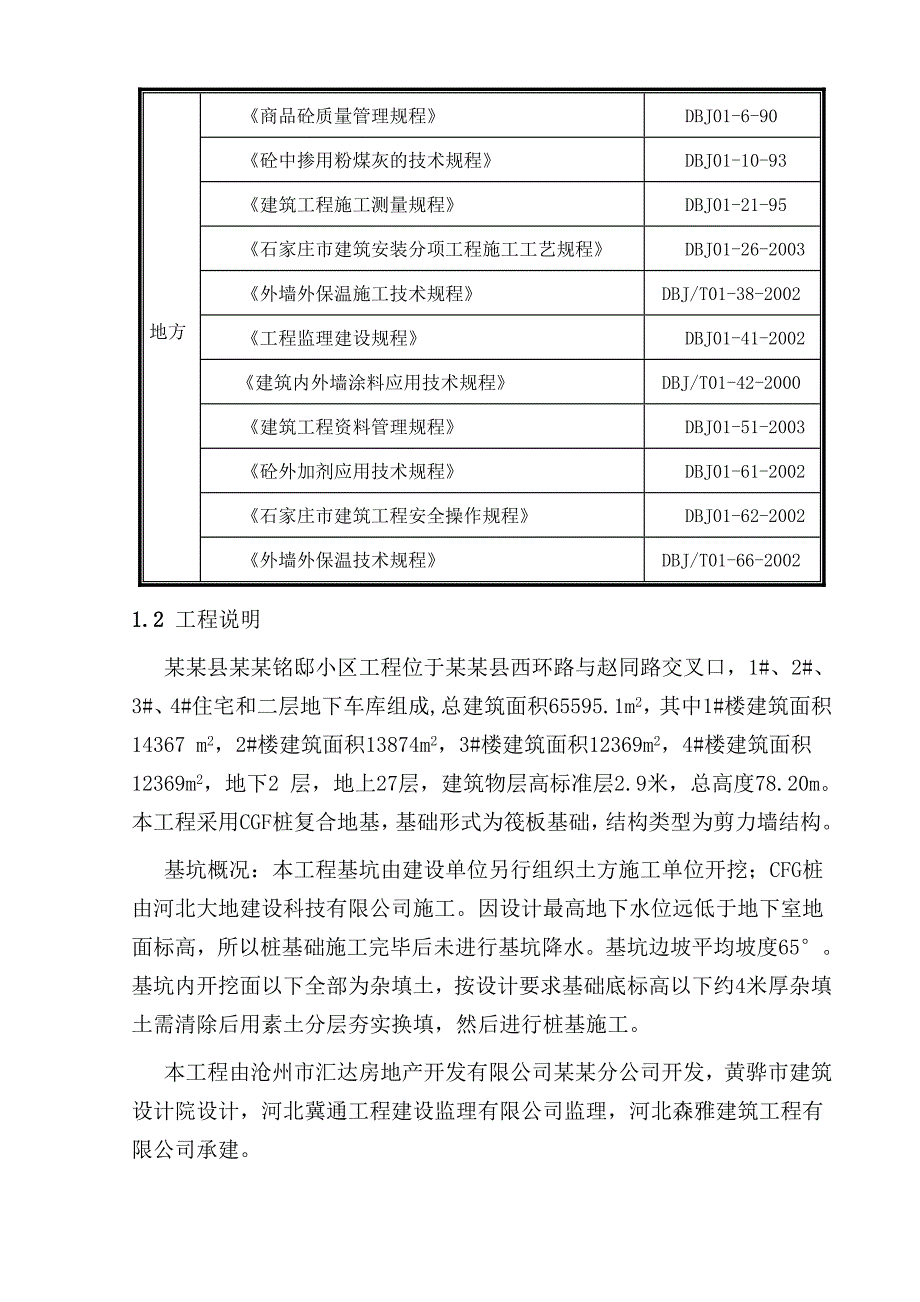 汇园铭邸施工组织设计新.doc_第3页