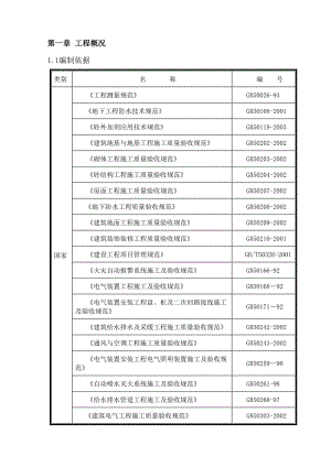 汇园铭邸施工组织设计新.doc