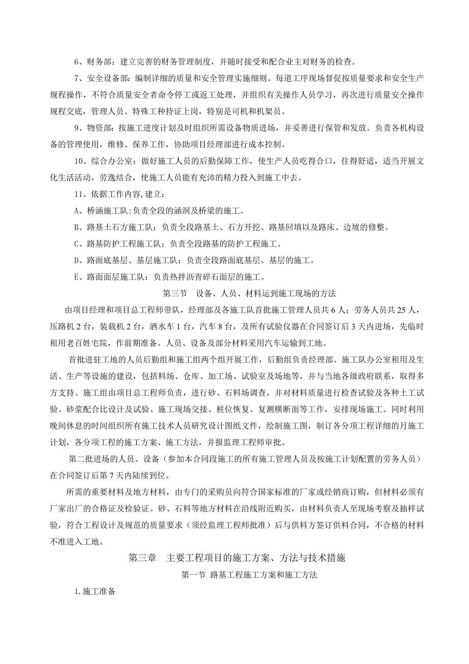 水利枢纽淹没公路复建工施工组织设计#广西#三级公路#沥青碎石路面.doc_第3页