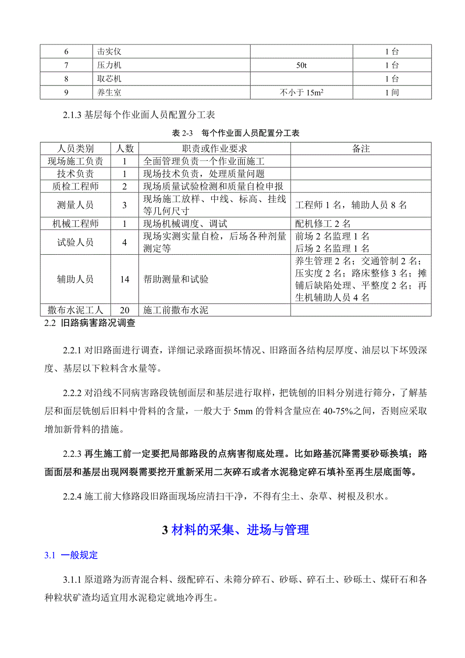 水泥稳定就地冷再生基层配合比设计及施工质量控制.doc_第3页