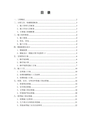 汕湛高速揭博项目T13标高墩柱专项施工技术方案.doc