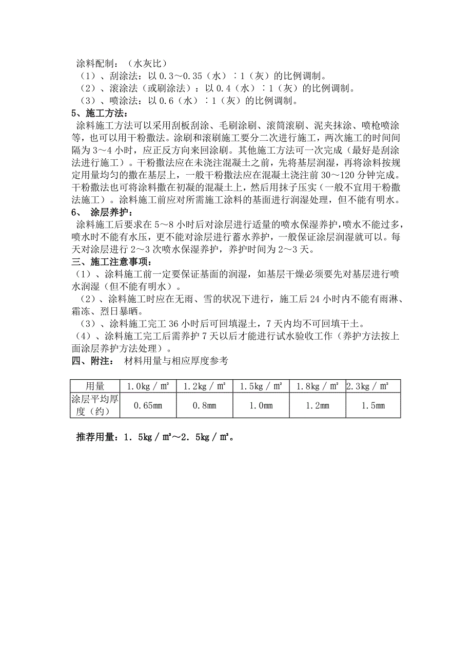 水泥基渗透结晶型防水涂料施工工艺.doc_第2页