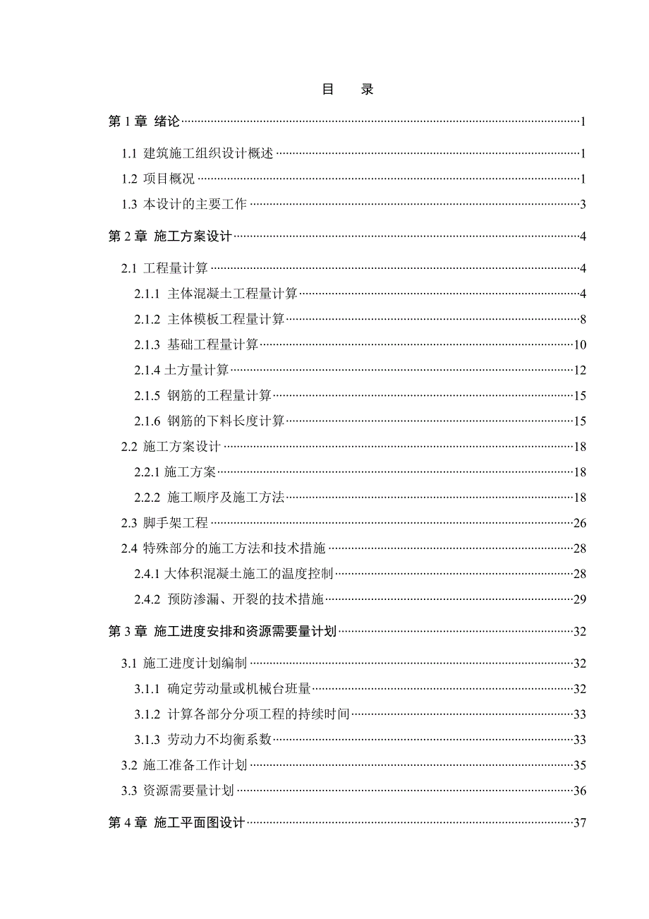 毕业设计教学楼施工组织设计与施工技术.doc_第3页