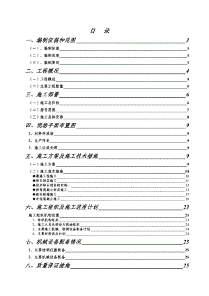 江北大道沥青路面中修工程施工组织设计.doc