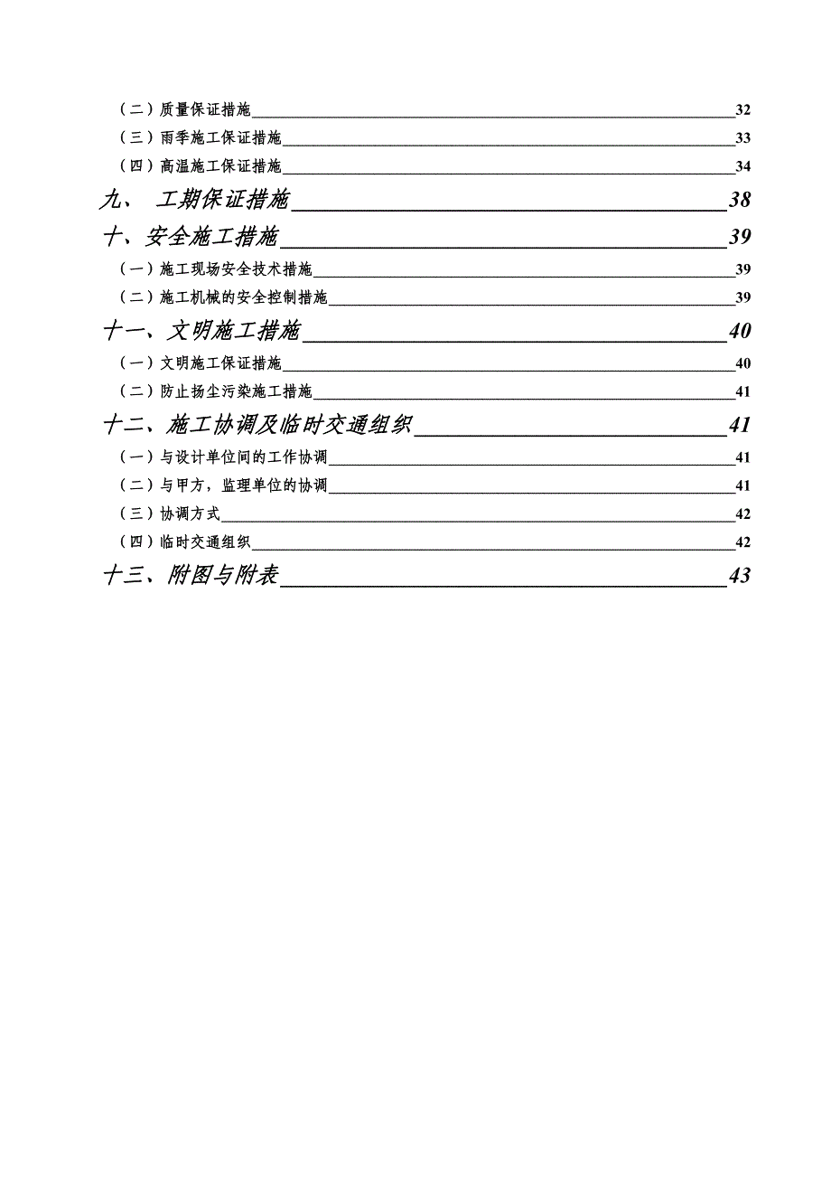 江北大道沥青路面中修工程施工组织设计.doc_第2页