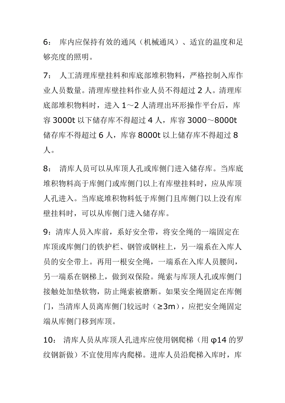 水泥库库内清理施工方案.doc_第2页