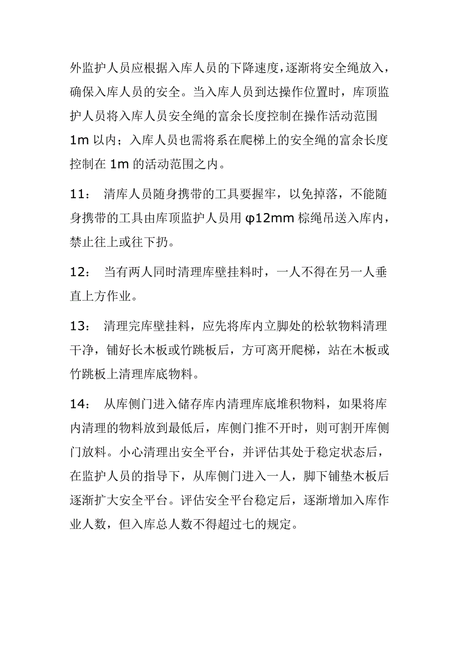 水泥库库内清理施工方案.doc_第3页