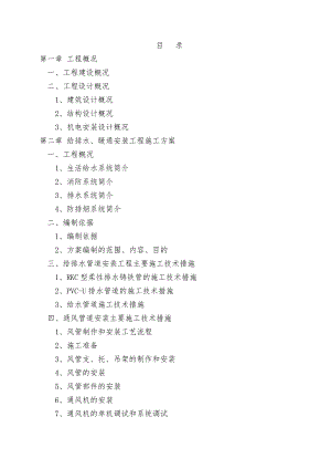 江南水岸公租房安装工程专项施工方案.doc