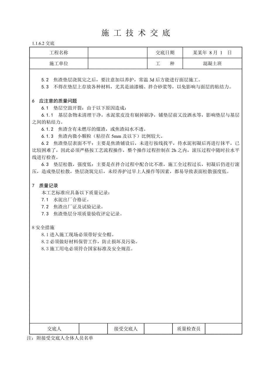 水泥焦渣垫层施工技术交底.doc_第3页