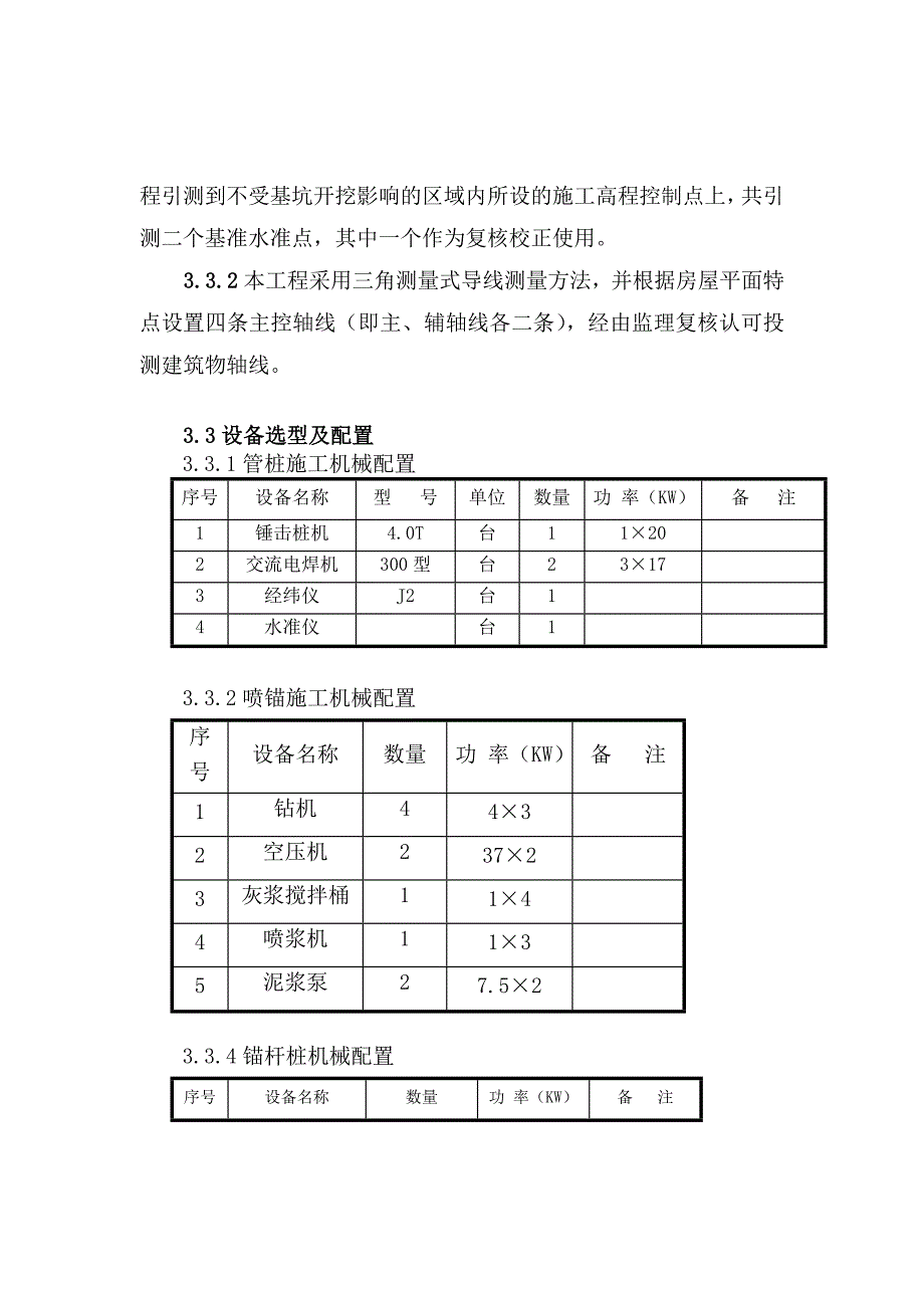 江苏印刷包装厂基坑围护工程施工方案.doc_第3页