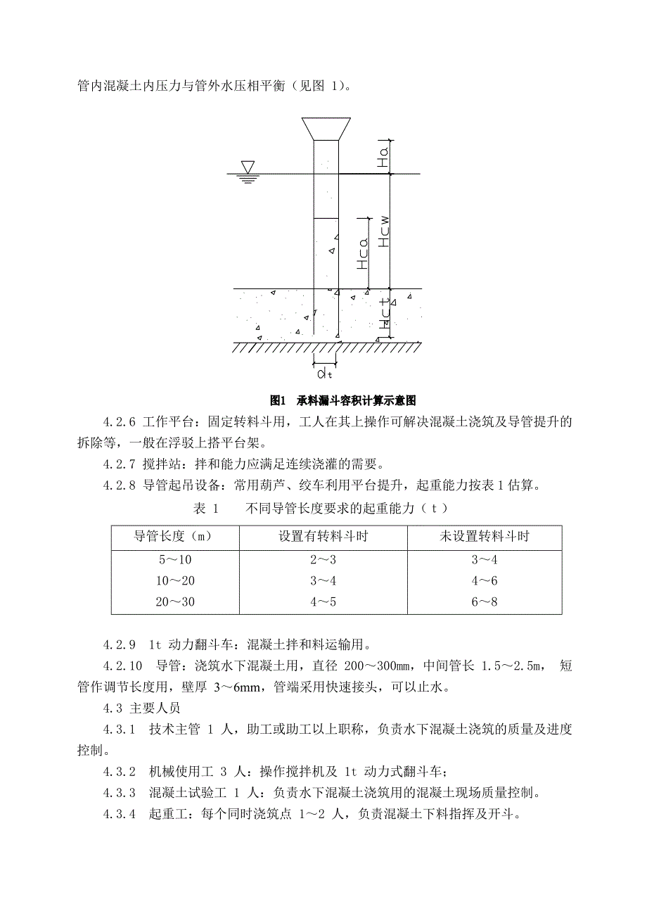 水下混凝土施工作业指导书.doc_第2页