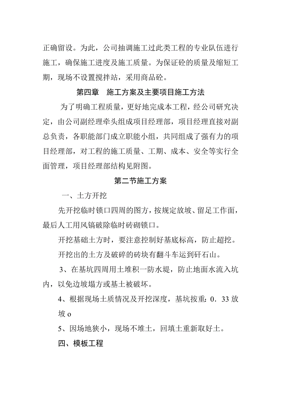 永鑫煤业副井井口锁口施工组织设计.doc_第3页