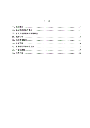 水下桩基施工专项方案.doc