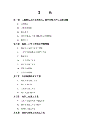 水电站发电厂厂房土建工程施工组织设计.doc