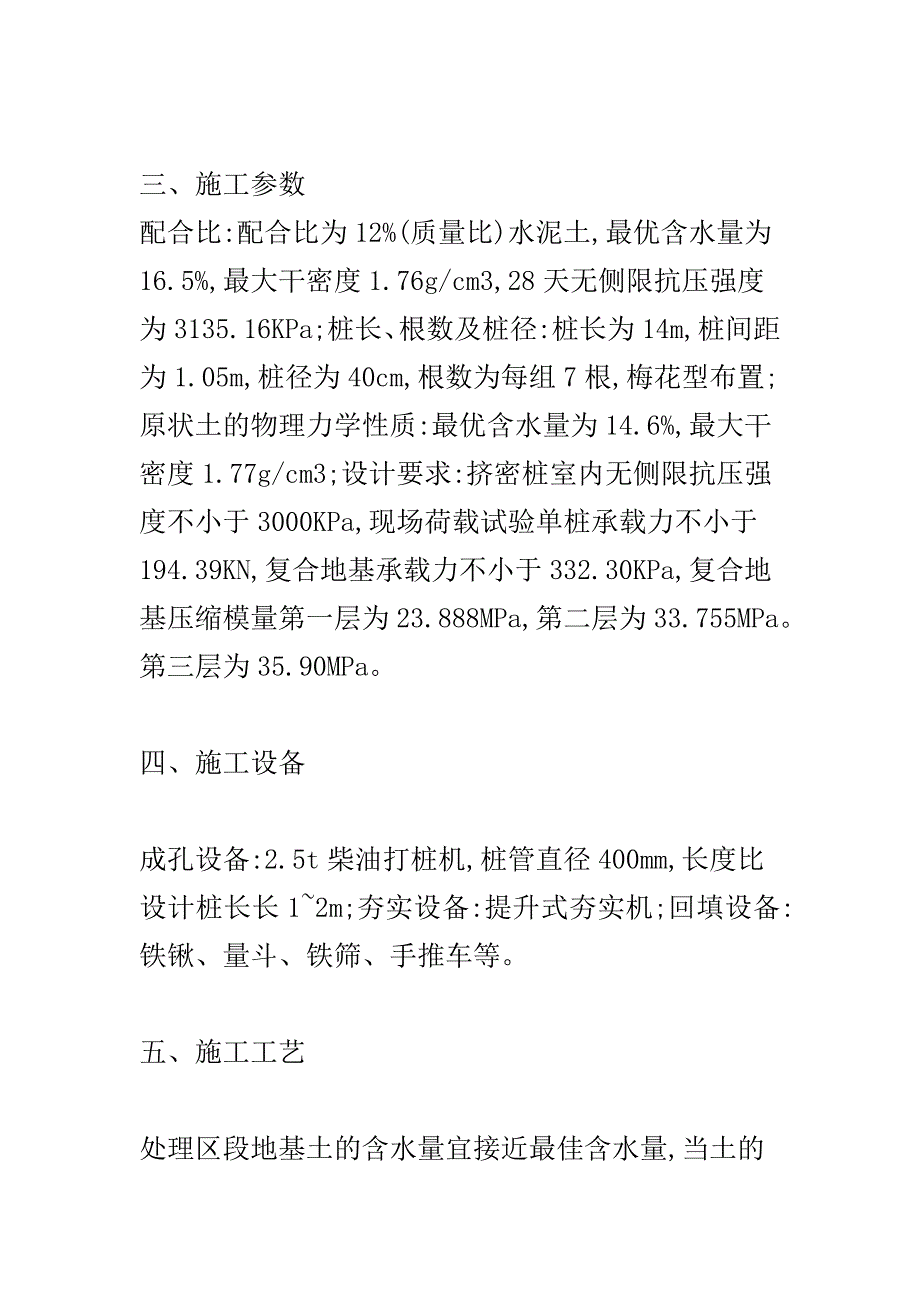 水泥土挤密桩施工方案.doc_第2页