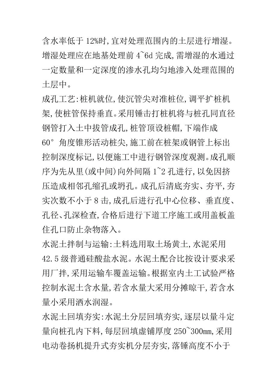 水泥土挤密桩施工方案.doc_第3页