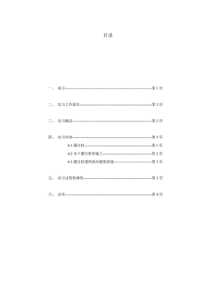 水下灌注桩的施工.doc