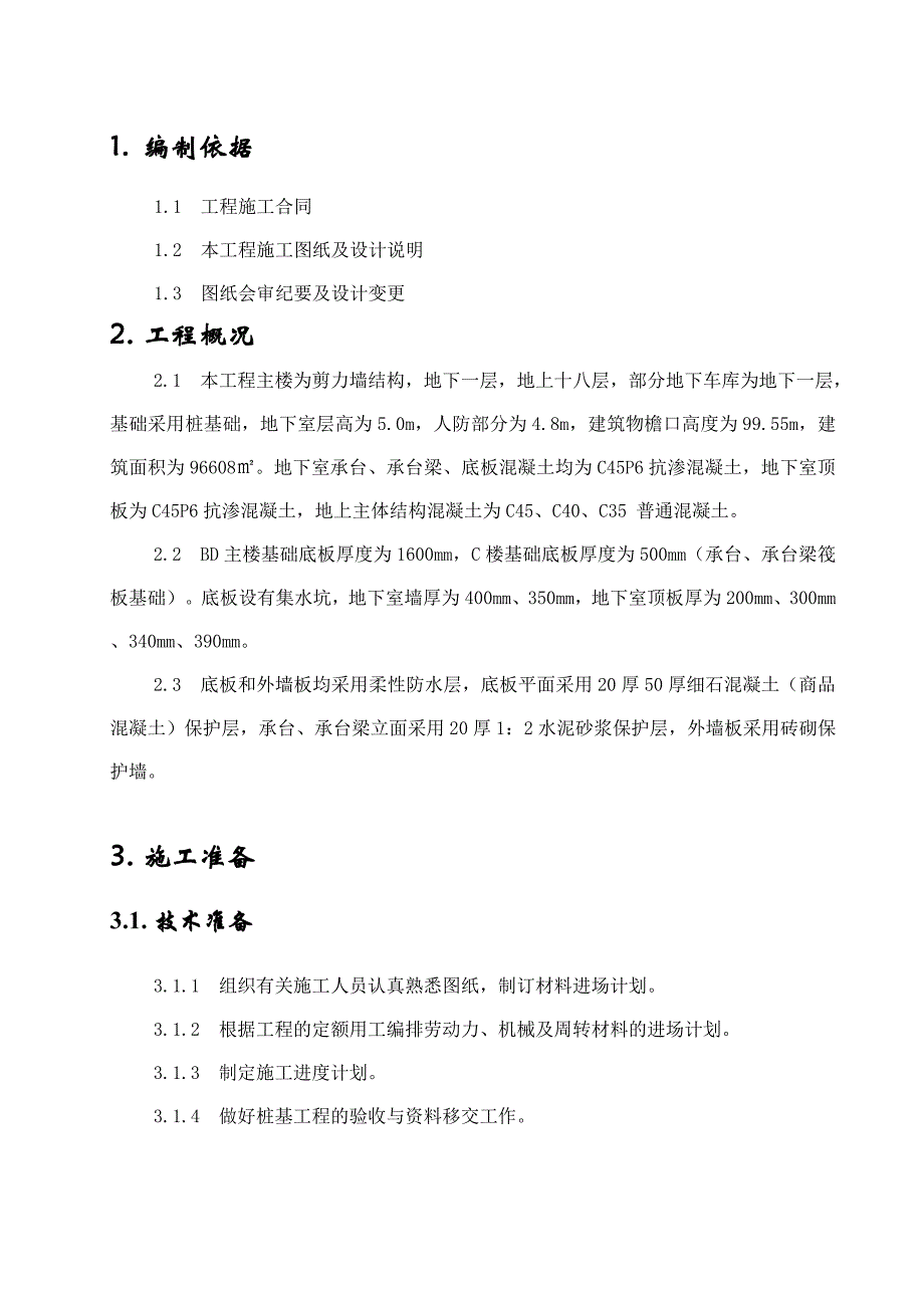 江苏剪力墙结构高层商务办公楼地下室工程施工方案(砖膜施工,防水施工,附示意图).doc_第3页