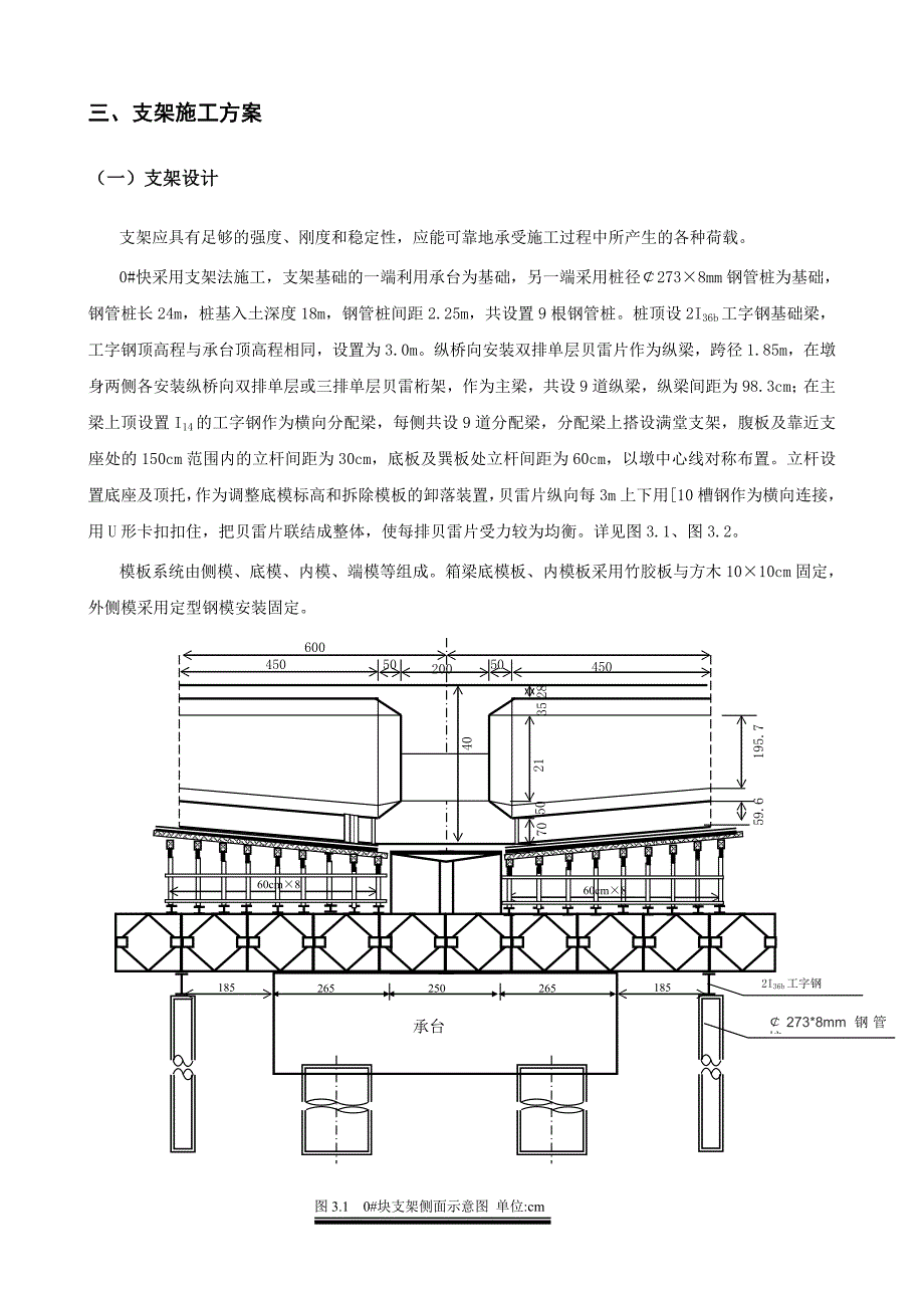 永宁江大桥主桥连续箱梁施工方案.doc_第3页