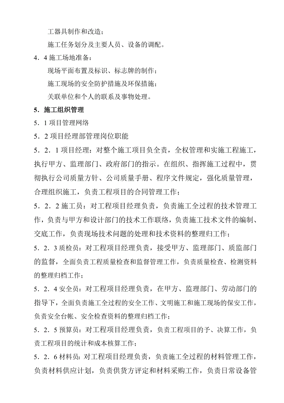 水厂管道改造工程过路顶管施工组织设计.doc_第3页