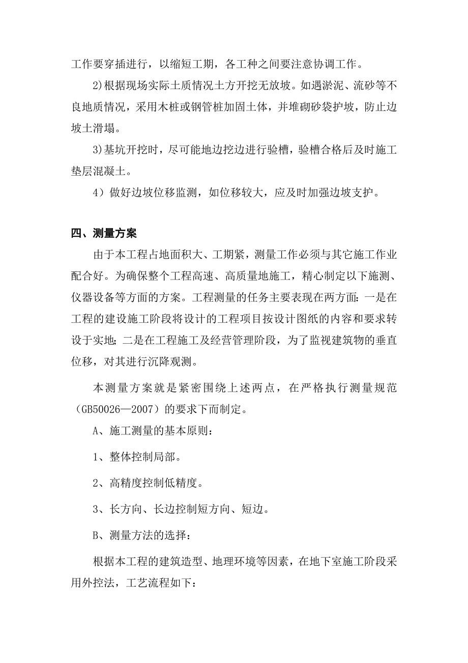 江南丽苑商住楼(三期A区)工程地下室施工方案.doc_第3页